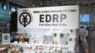ドンキが新たな値下げ戦略を発表　“インクショック”モノクロ商品ズラリ