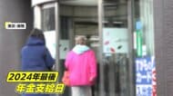 特殊詐欺に注意！年内最後の支給日…“狙われる年金”　警察が注意喚起　固定電話は留守電にして受話器を取らないのが重要