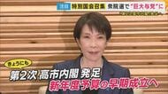 “高市旋風”で巨大与党が始動　大阪で激突した自民・維新議員は“敵から同志”へ複雑な船出　「当選は高市総理のお力が大きい」“高市チルドレン”の研修も