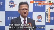 【高知】県警と4医療機関で《IMAT》発足　事件現場に医療チームが急行・治療できる態勢目指す