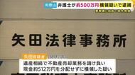 「顧客の金を繰り返し横領した」弁護士の男が警察に自首　業務上横領の疑いで逮捕　預かった金を株の投資に使ったと供述
