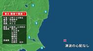 福島県で最大震度1の地震　福島県・郡山市、白河市、天栄村、棚倉町、浅川町、いわき市、茨城県・日立市、高萩市