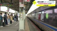 主要駅なのに人の姿はまばら…大型連休最終日もUターンラッシュなし(鳥取・鳥取市)