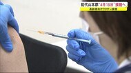能代山本郡は4月19日接種へ 高齢者向けワクチン接種 秋田
