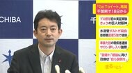 「GoToイート」再開 千葉県で18日から