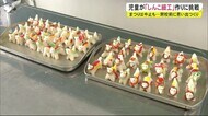 今年度で閉校の須川小 児童がしんこ細工作りに挑戦 秋田・湯沢市