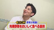野菜高騰は「冷凍野菜」で乗り切れ? 下ごしらえ済み・解凍不要・そのまま調理OK…裏技レシピも