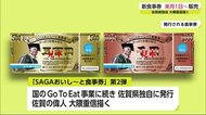佐賀県“おいし〜と食事券”来月1日から販売【佐賀県】