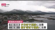 真夏日予想も午後からは広く雨… 高波などに注意を【新潟】
