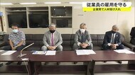 従業員の雇用を守るために人材受け入れに向けた取り組み