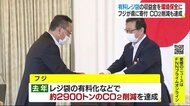 有料レジ袋の収益金を環境保全に 大手スーパー・フジが県に寄付 約2900トンのCO2削減【愛媛】