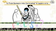 クレイジーな日本語「鎌をかける」英語で言えますか?