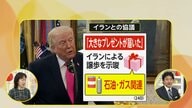 【解説】トランプ大統領イランとの協議で「大きなプレゼント」の中身は…新たにバンス副大統領が交渉のキーパーソンに