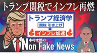 「トランプ大統領は経済がわかっているのか？」関税戦争の足元でインフレ加速…「最も馬鹿げた貿易戦争」米経済専門紙が批判