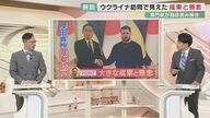 岸田首相“ウクライナ電撃訪問”　習主席訪ロと重なり、世界の注目を集める結果に　「情報保護協定締結」など堅実な成果【大阪発】