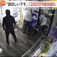 「袋ほしいです」バール持った3人組がトレーディングカード専門店に侵入…約20分で総額1200万円相当奪い逃走　愛知・名古屋市
