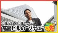 “逃げて！”から“逃げ込んで！”へ「六本木ヒルズ」では帰宅困難者の“一時滞在施設”に…約10万食の備蓄や地下には「発電設備」も