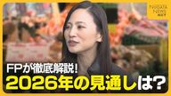 2025年は2万品目超の値上げ…2026年はどうなる?FPが徹底解説「26年の値上げは落ち着く見通しも…」