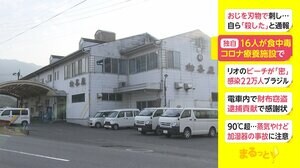 【独自】コロナ宿泊療養中の16人が食中毒 療養施設で出された弁当食べて