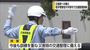大規模災害に備え警察官が手信号訓練 宮崎県
