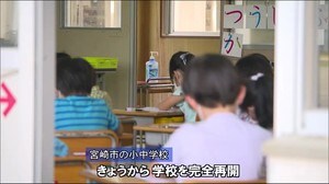 宮崎市の小中学校 3カ月ぶりに完全再開
