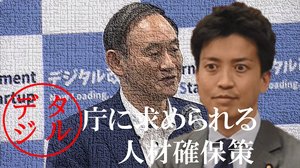 デジタル後進国日本の救世主となれるか?デジタル庁に求められる人材確保策「やりがいと転職メリット確保を」