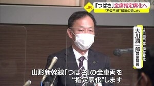 山形新幹線が全席指定席化へ 2022年春から自由席廃止に