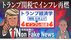 「トランプ大統領は経済がわかっているのか？」関税戦争の足元でイン…