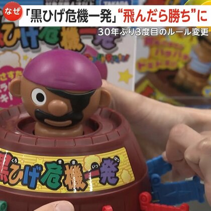 【公式ルール】「黒ひげ危機一発」が“飛んだら勝ち”に！1975年発売当時に原点回帰…30年ぶり3度目変更も「自由に決めて楽しんで」