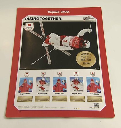 北京五輪“メダリスト”切手 販売はじまる　第1弾はモーグル堀島選手
