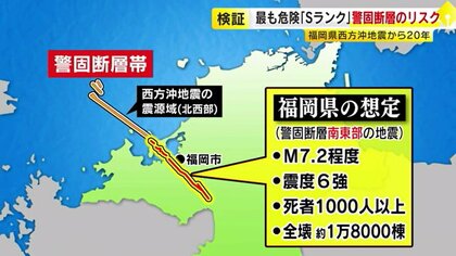 最も危険な「Sランク」警固断層のリスク 震度6強で死者1000人以上想定 西方沖地震から20年【福岡発】