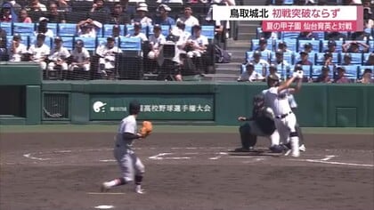 100回記念甲子園鳥取城北半ズボン 鳥取城北、完封負けで鳥取県勢は10大会連続初戦敗退…くじ運悪く