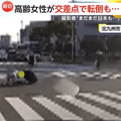 【独自】「感動しました」交差点で転倒した高齢女性を女子生徒が救助「まだまだ日本にもいい人が…」　福岡・北九州市