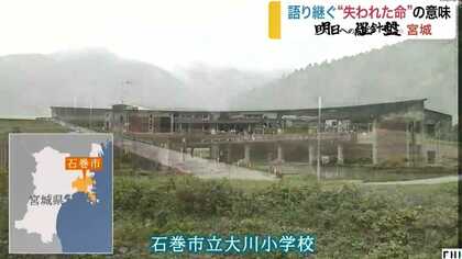 多くの児童らが犠牲に…大川小・遺族と卒業生が語る「失われた命の意味」