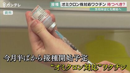 “オミクロン対応ワクチン”9月半ばから接種開始も…医師「それを待たずに4回目接種するべき」【大阪発】
