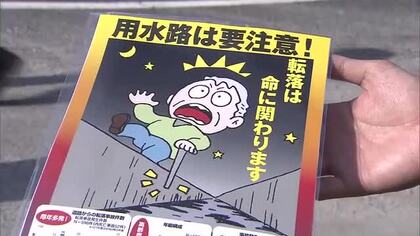 岡山市だけでも総延長約４０００キロ…用水路への転落事故に気を付けて！市内で街頭啓発活動【岡山】