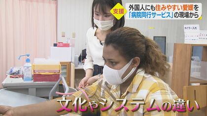 まず予約から 外国人への「病院同行サービス」で受診のハードル解消へ「家や仕事見つけるだけではサポートにならない」【愛媛発】