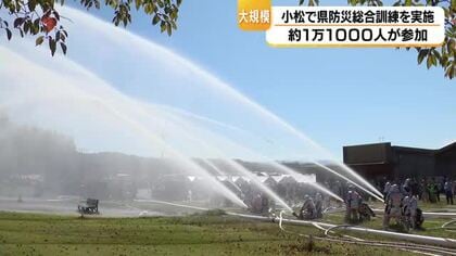 約1万1000人が参加した石川県防災総合訓練　今回初めて「ブラインド方式」を導入