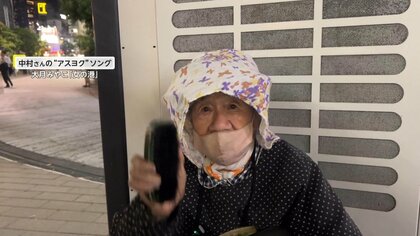 「人が喜んでくれれば、私は汚くなろうが…嬉しいの」夜の新橋駅前で93歳女性が60年靴磨き！ほぼ毎日通いサラリーマンを支え奮闘【アスヨク！】