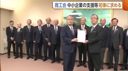燃料価格高騰に人手不足…新潟商工会“中小企業の支援”を花角知事に要望「企業環境厳しくなっている」