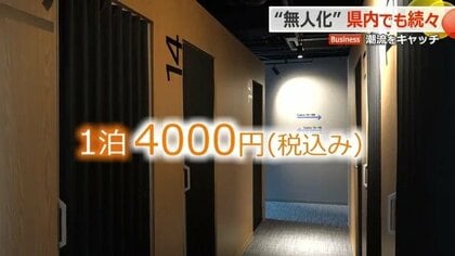 人手不足を逆手に…“無人”店舗が拡大中　効率化で低価格や24時間営業が実現　北陸新幹線で観光客が増加の敦賀