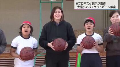 「バスケがやりたくなりました」日南市の小学校で元プロ選手によるバスケットボール教室