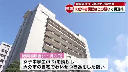 15歳の女子中学生を誘拐するなどした疑い　20歳の男逮捕 SNSで連絡をとり車で連れ去ったか