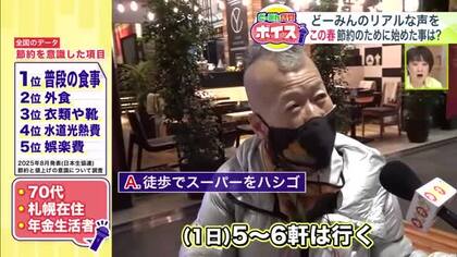 【物価高にあらがう！節約術】「1日5～6軒スーパーをハシゴ」「車使わず職場まで20分歩く」食費にガソリン代に…値上げ続く春に始めた節約術を大調査！北海道民のリアルな声をお届け＜どーみん感覚ボイス＞