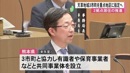 ２拠点居住の推進に向け天草地域３市町を広域活性化計画の重点地区指定へ【熊本】