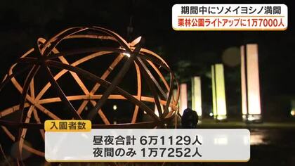 桜開花に合わせ実施…高松市の栗林公園ライトアップ　夜間に１万７０００人余り入園【香川】