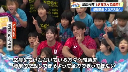 金メダリストの兄と妹が挑むアジア大会「必ず2人で優勝する」レスリング・清岡幸大郎選手ともえ選手　幼なじみの桜井つぐみ選手も激励