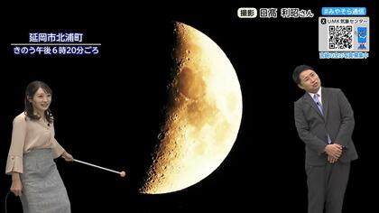 日没が早くなる秋　早めのライトで交通安全を！　みやそら通信は「月面Ｘ」年に1～2回しか見られない貴重な写真