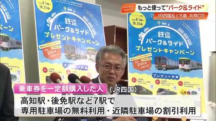 専用駐車場が無料・割引「JR四国×土佐くろしお鉄道」が初の共同利用促進キャンペーン【高知】