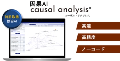 因果AIが「なぜ人は動くのか」を解明!いであ技術広報誌『i-net』に事例掲載 ~NEC発スタートアップの最新AIが行動変容研究の新たな可能性を切り開く~